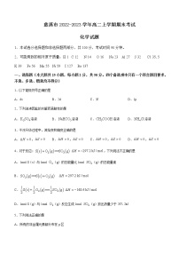 浙江省宁波市慈溪市2022-2023学年高二上学期期末考试化学试题（Word版含答案）