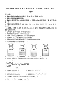 河南省创新发展联盟2022-2023学年高二下学期第二次联考（期中）化学试题（Word版含答案）