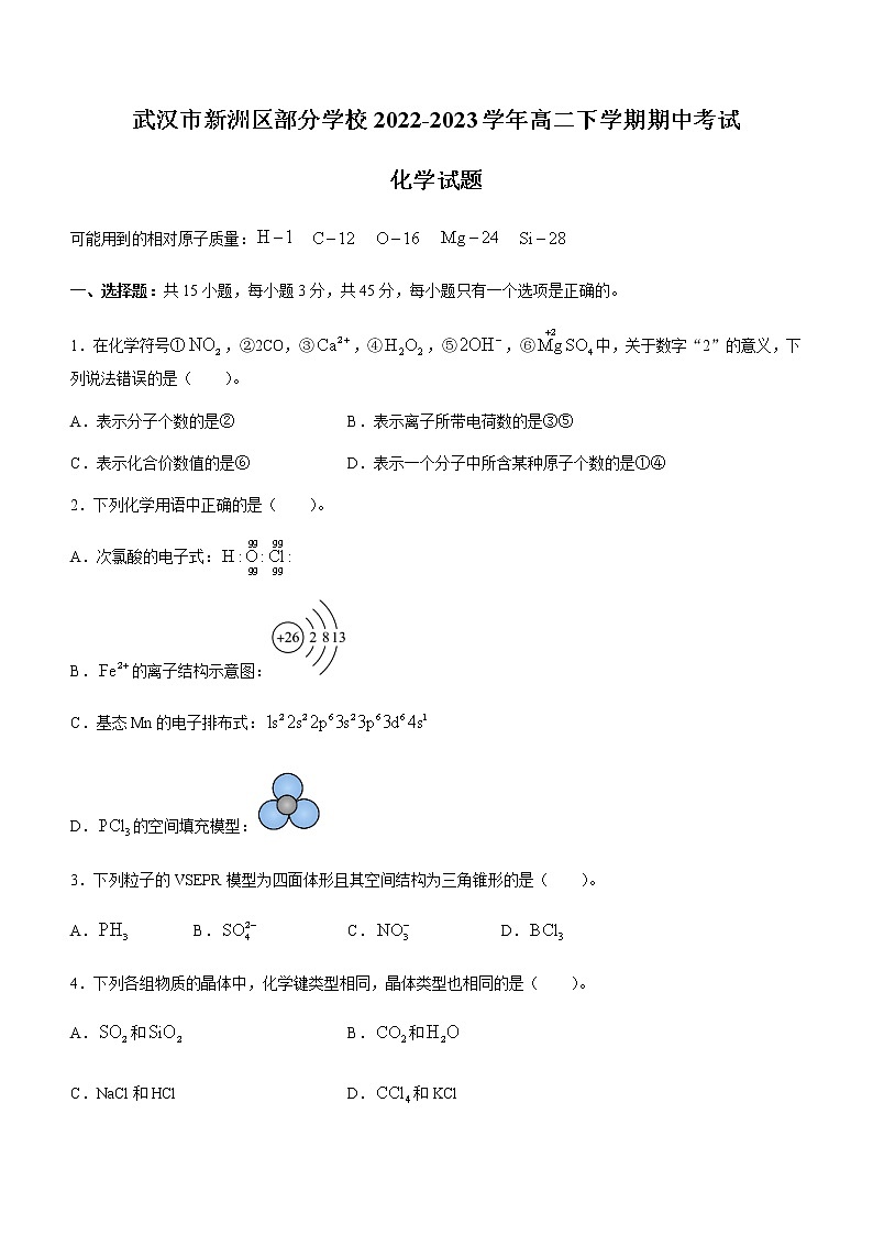 湖北省武汉市新洲区部分学校2022-2023学年高二下学期期中考试化学试题（Word版含答案）01
