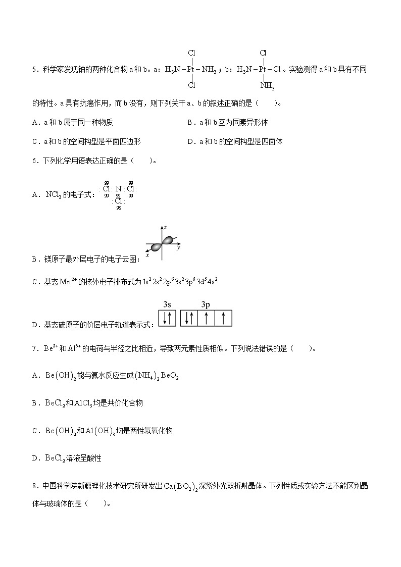 湖北省武汉市新洲区部分学校2022-2023学年高二下学期期中考试化学试题（Word版含答案）02