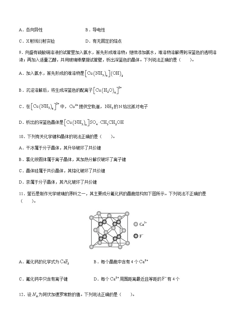 湖北省武汉市新洲区部分学校2022-2023学年高二下学期期中考试化学试题（Word版含答案）03