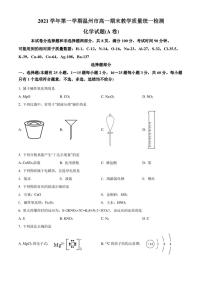 2021-2022学年浙江省温州市高一上学期期期末考试 化学 试题（A卷）（学生版 解析版）