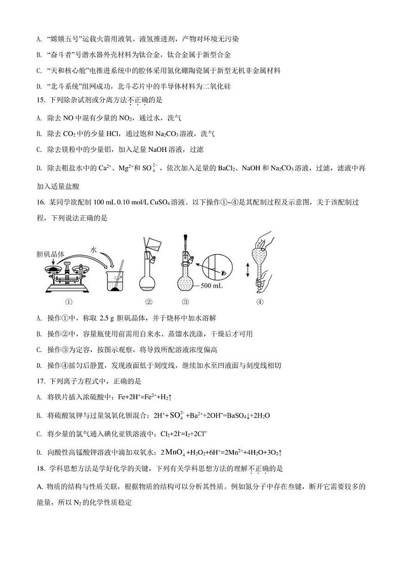 2021-2022学年浙江省温州市高一上学期期期末考试 化学 试题（A卷）（学生版+解析版）第3页