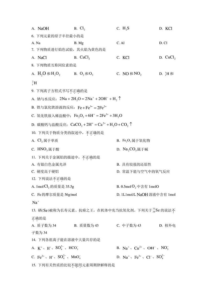 2022-2023学年北京市延庆区高一上学期期末考试 化学 试题（学生版 解析版） (1)02