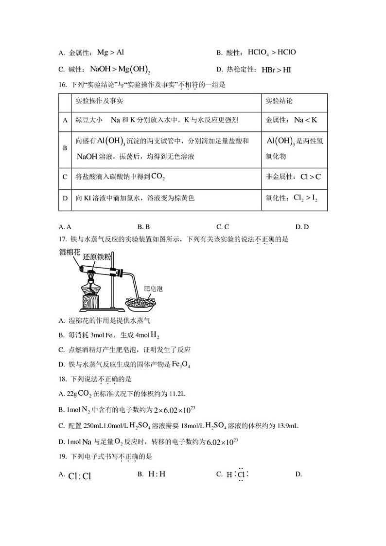2022-2023学年北京市延庆区高一上学期期末考试 化学 试题（学生版 解析版）03