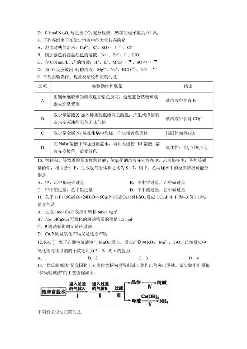 2022-2023学年哈尔滨师范大学附属中学高一上学期期中考试 化学 试题（含答案）02