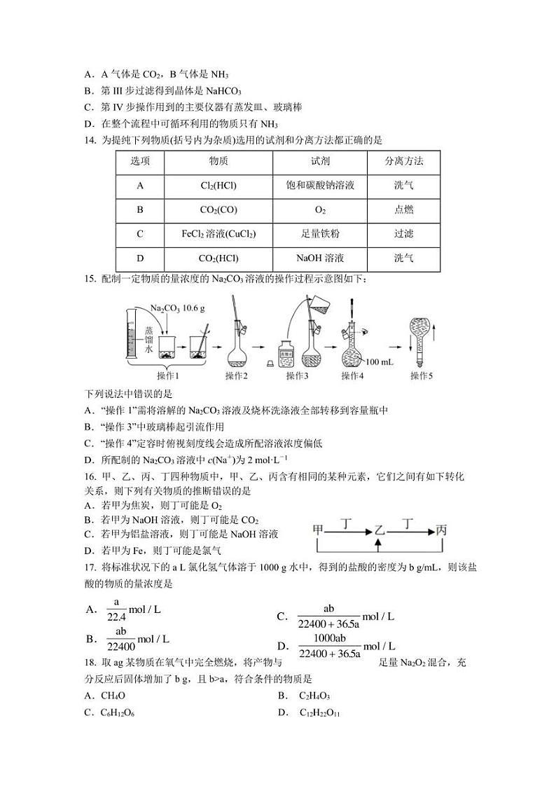 2022-2023学年哈尔滨师范大学附属中学高一上学期期中考试 化学 试题（含答案）03