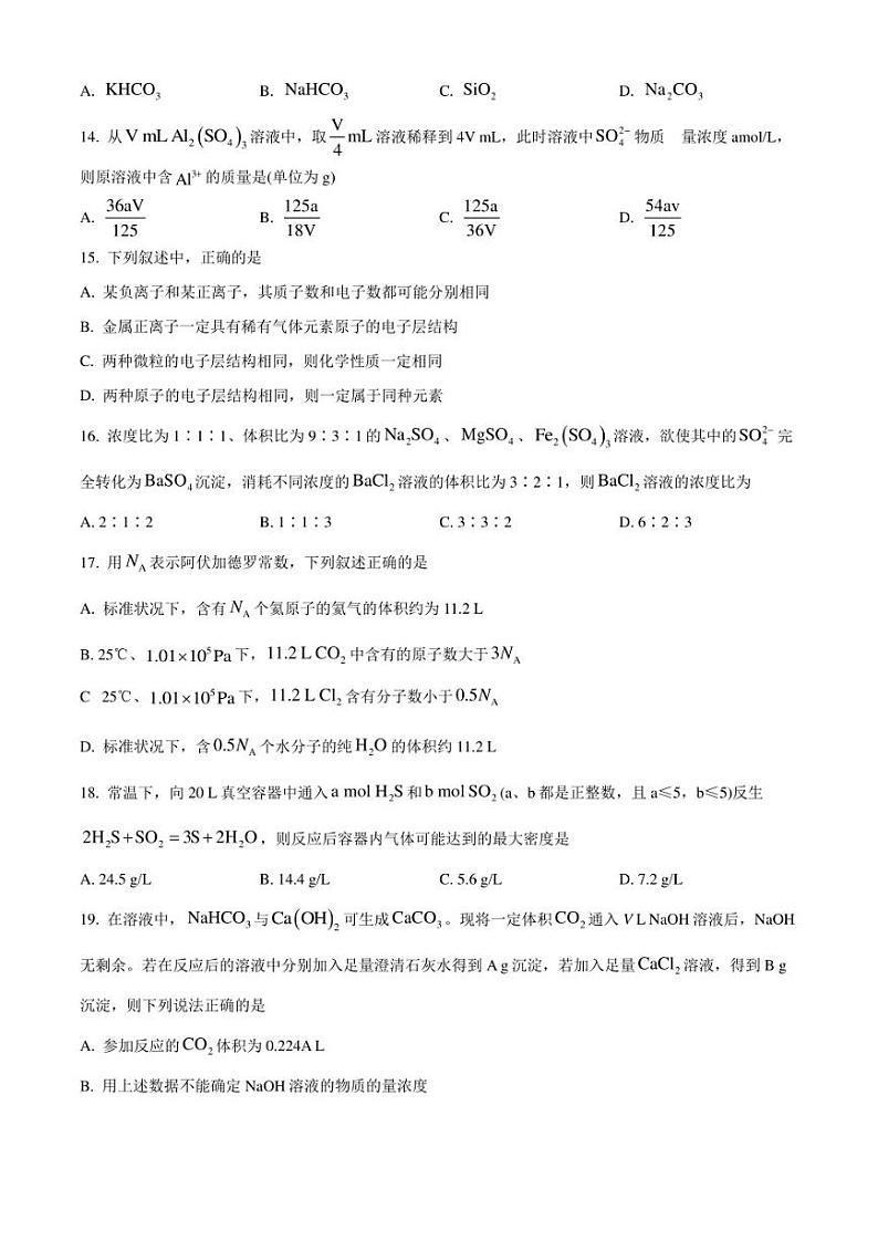 2022-2023学年上海交通大学附属中学高一上学期期中考试 化学 试题（含答案）03