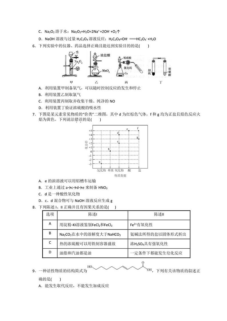 广东省东莞市东华高级中学2023届高三上学期模拟考试化学试题 Word版含答案02