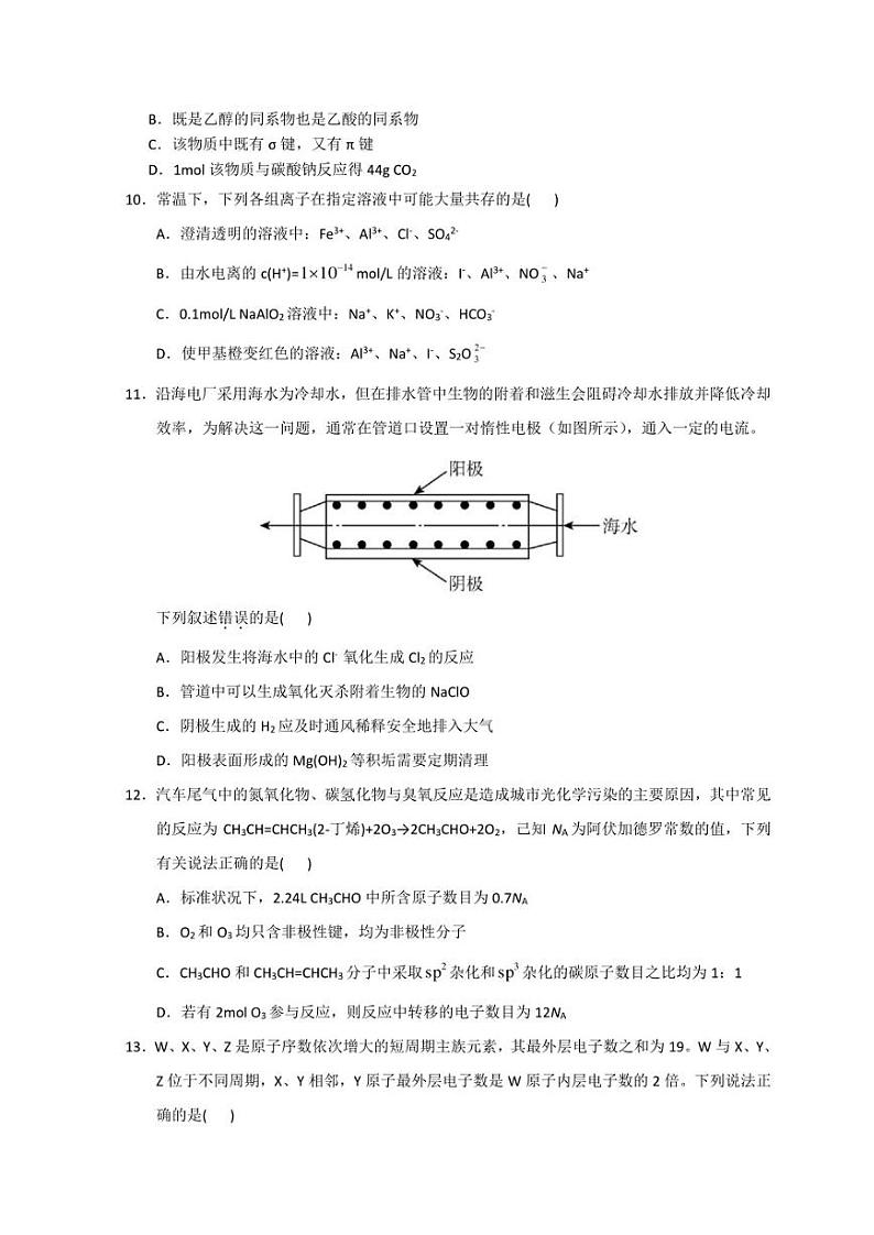 广东省东莞市东华高级中学2023届高三上学期模拟考试化学试题 Word版含答案03