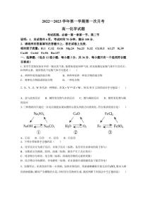 河北省邢台市六校联考2022-2023学年高一上学期第一次月考化学试题 Word版含答案