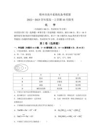 广西梧州市高中系统化备考联盟2022-2023学年高一上学期10月联考化学试题 Word版含解析