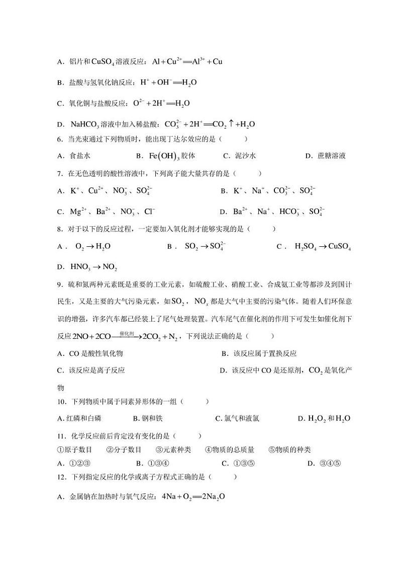 广西梧州市高中系统化备考联盟2022-2023学年高一上学期10月联考化学试题 Word版含解析02