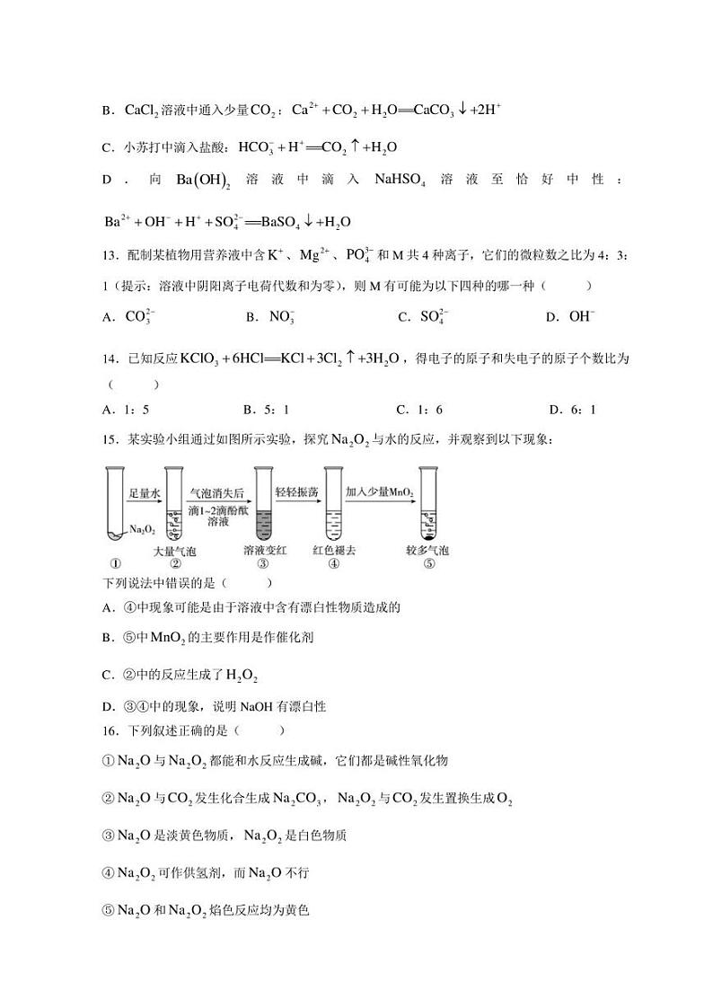 广西梧州市高中系统化备考联盟2022-2023学年高一上学期10月联考化学试题 Word版含解析03