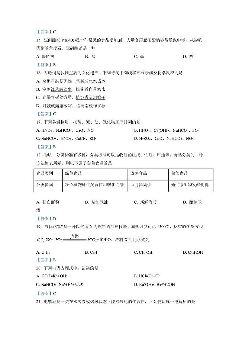 吉林省辽源市田家炳高级中学2022-2023学年高一上学期第一次月考 化学试题 Word版含答案第3页