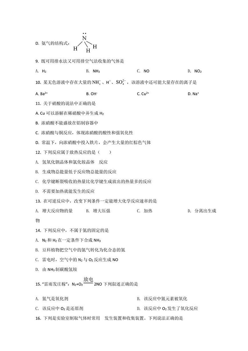 江苏省扬州市江都区邵伯高级中学2020-2021学年高一下学期期中考试化学试题 Word版含答案02