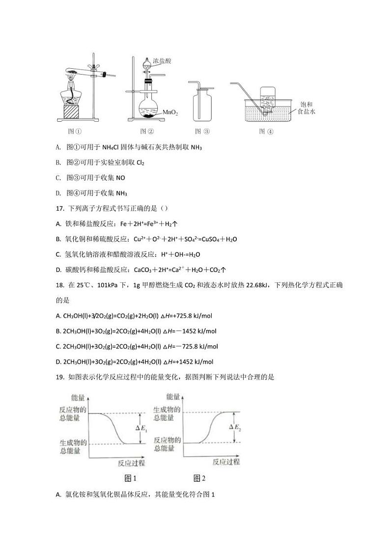 江苏省扬州市江都区邵伯高级中学2020-2021学年高一下学期期中考试化学试题 Word版含答案03