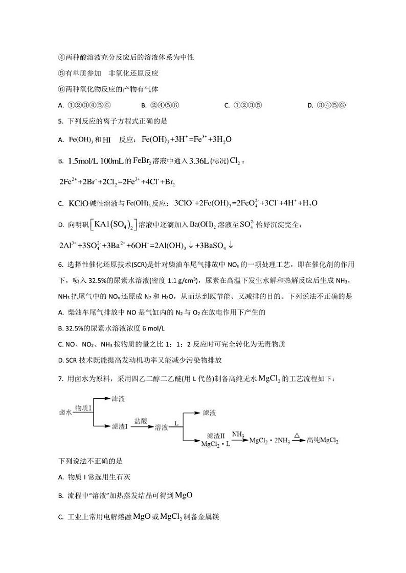 山东省泰安市泰安一中老校区（新泰中学）2023届高三上学期第一次月考化学试题 Word版含解析02