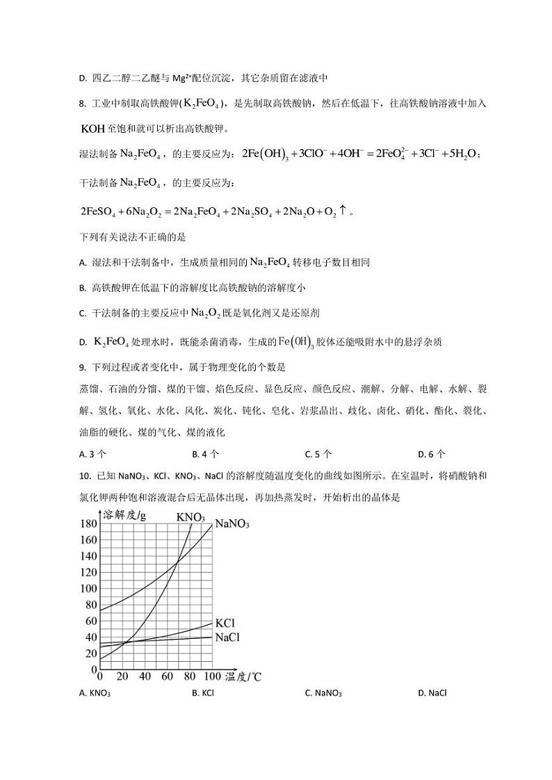 山东省泰安市泰安一中老校区（新泰中学）2023届高三上学期第一次月考化学试题 Word版含解析03