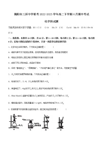 广东省揭阳市三所中学联考2022-2023学年高二下学期4月期中考试化学试题（Word版含答案）