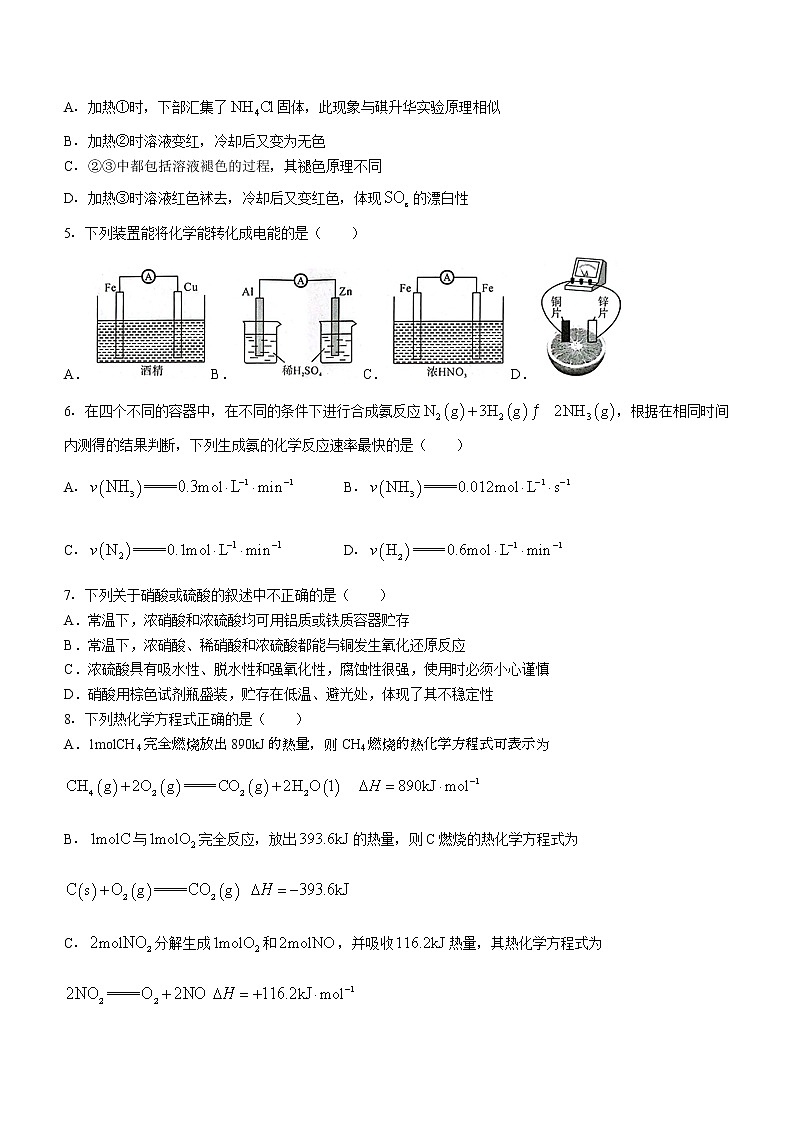 河北省邯郸市大名县第一高级中学2022-2023学年高一下学期期中考试化学试题（Word版含答案）02