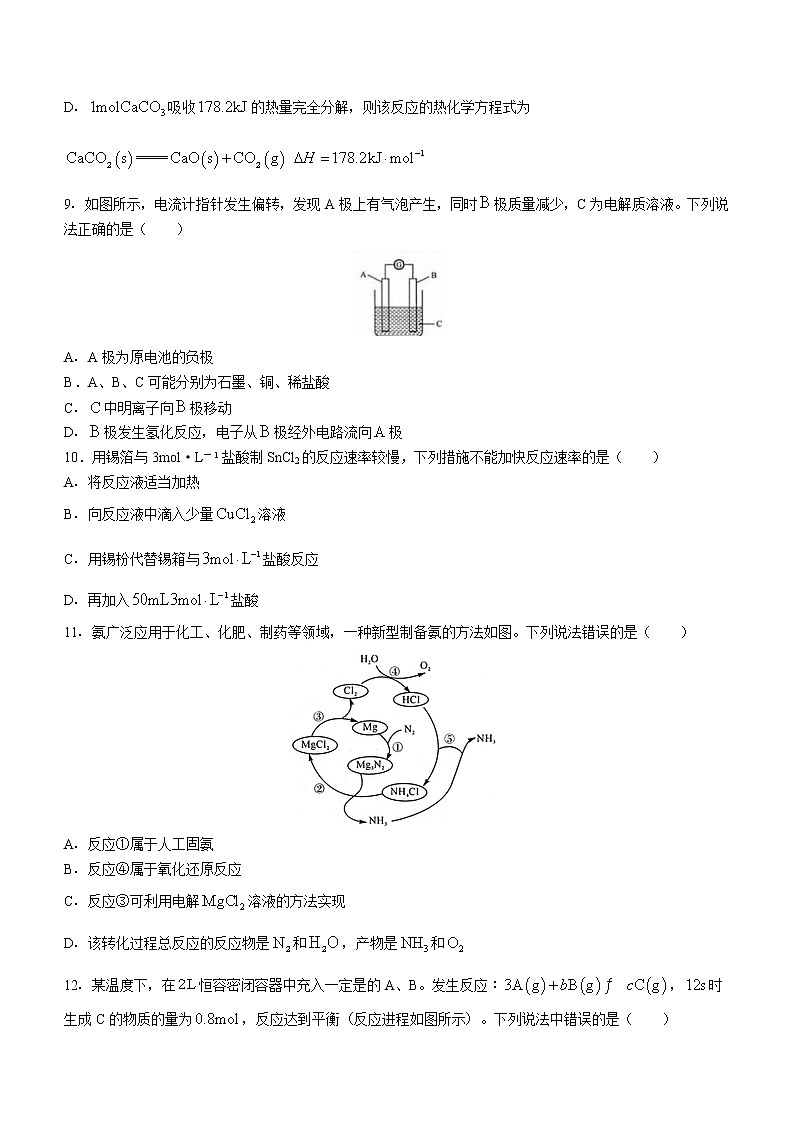 河北省邯郸市大名县第一高级中学2022-2023学年高一下学期期中考试化学试题（Word版含答案）03