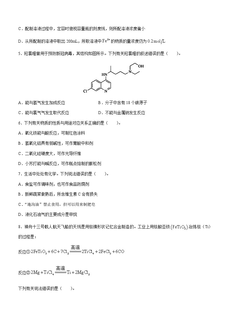 辽宁省沈阳市名校2022-2023学年高三下学期高考适应性测试（三）化学试题（Word版含答案）02