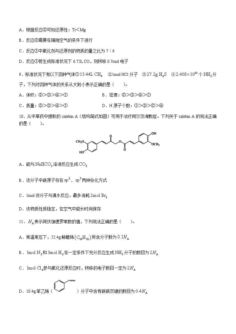 辽宁省沈阳市名校2022-2023学年高三下学期高考适应性测试（三）化学试题（Word版含答案）03