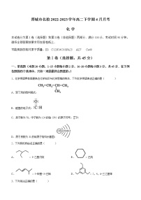 山西省晋城市名校2022-2023学年高二下学期4月月考化学试题（Word版含答案）