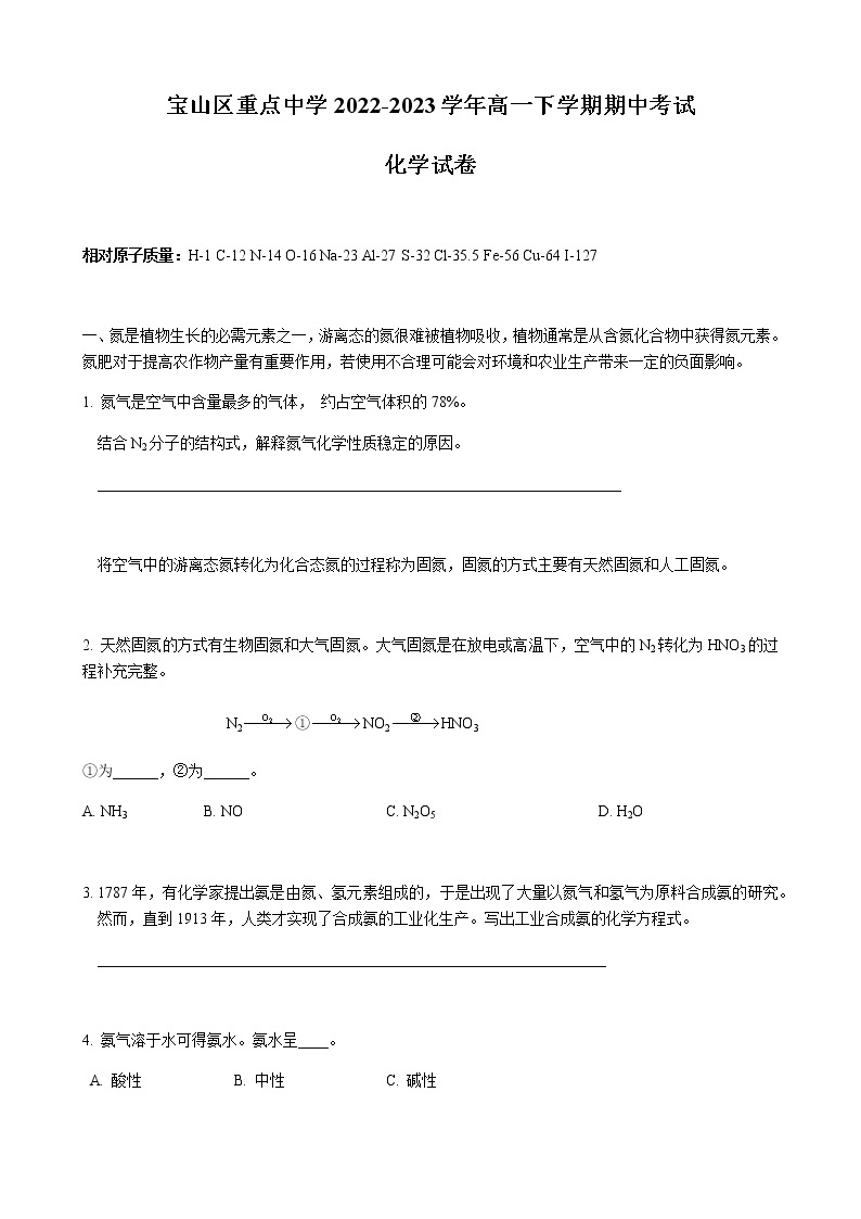 上海市宝山区重点中学2022-2023学年高一下学期期中考试化学试卷（Word版含答案）01