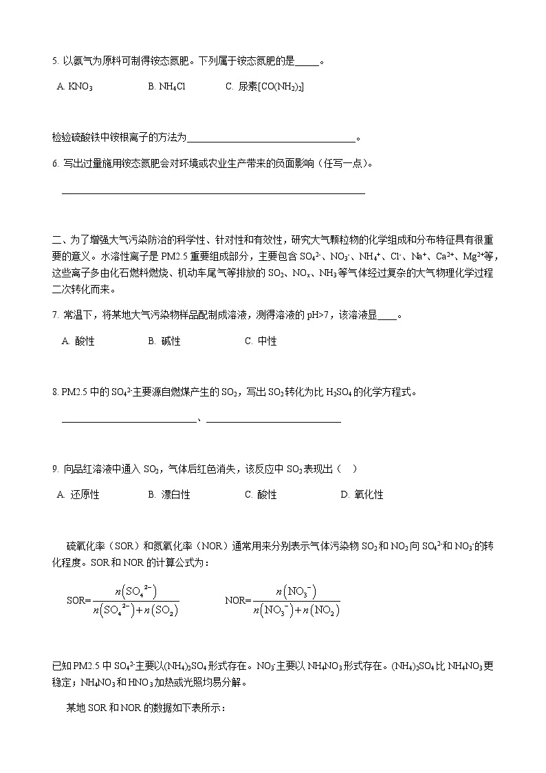 上海市宝山区重点中学2022-2023学年高一下学期期中考试化学试卷（Word版含答案）02