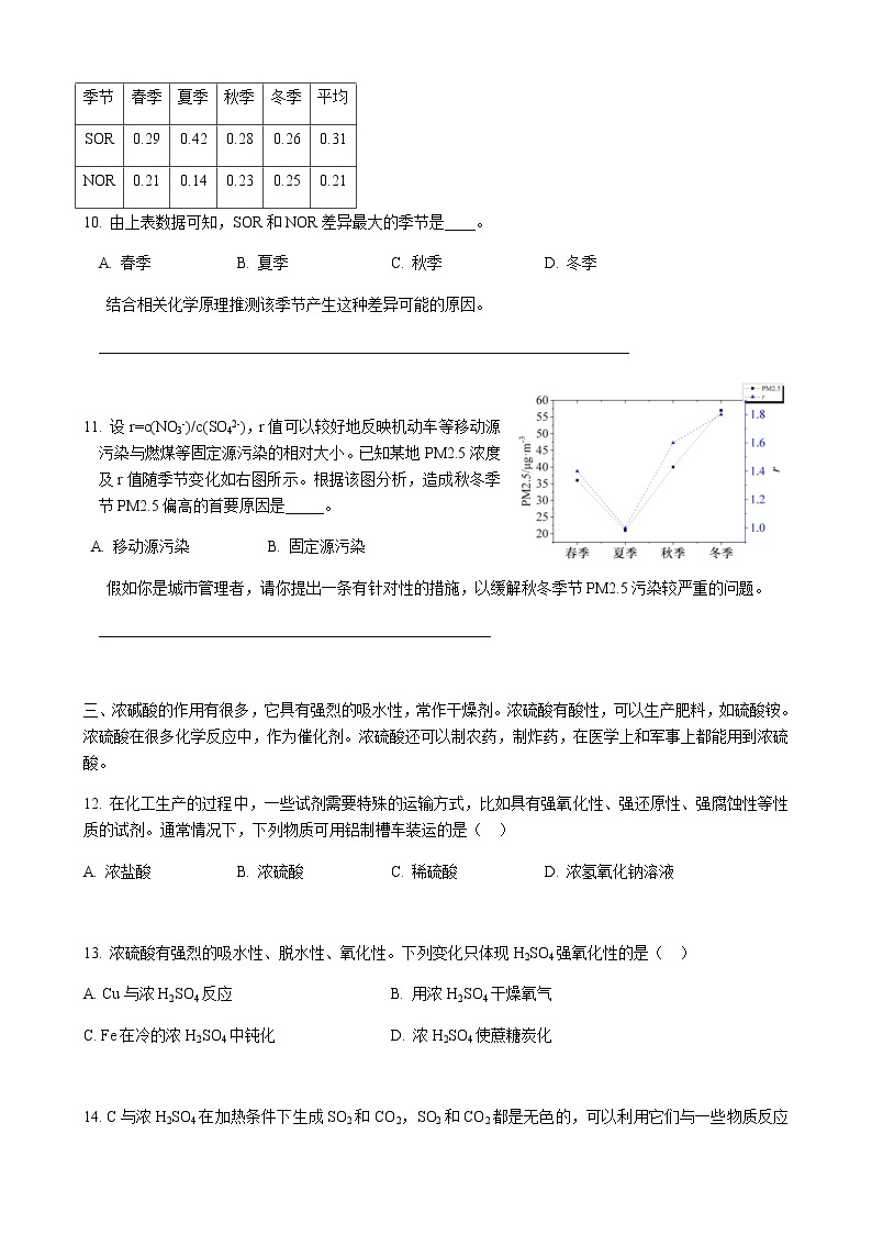 上海市宝山区重点中学2022-2023学年高一下学期期中考试化学试卷（Word版含答案）03