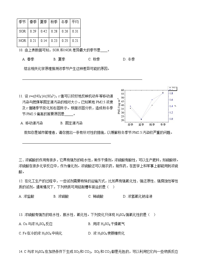 上海市宝山区重点中学2022-2023学年高一下学期期中考试化学试卷（Word版含答案）03
