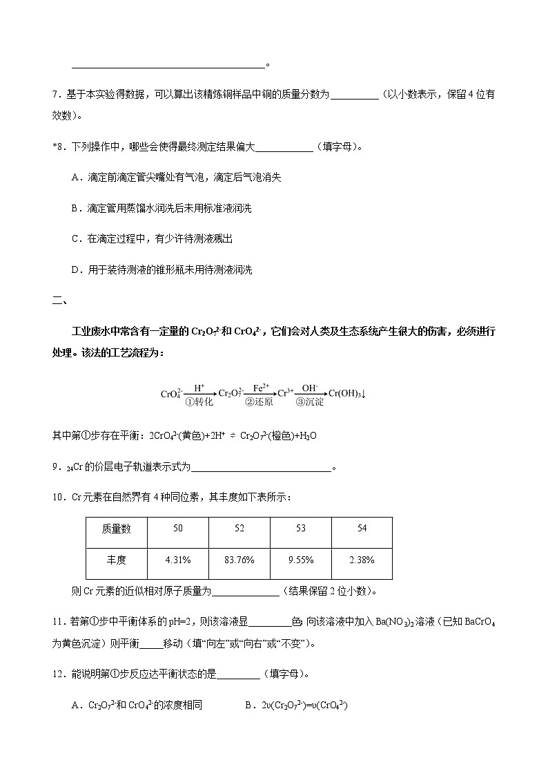 上海市上交附高2022-2023学年高二下学期期中考试化学试卷（Word版含答案）02