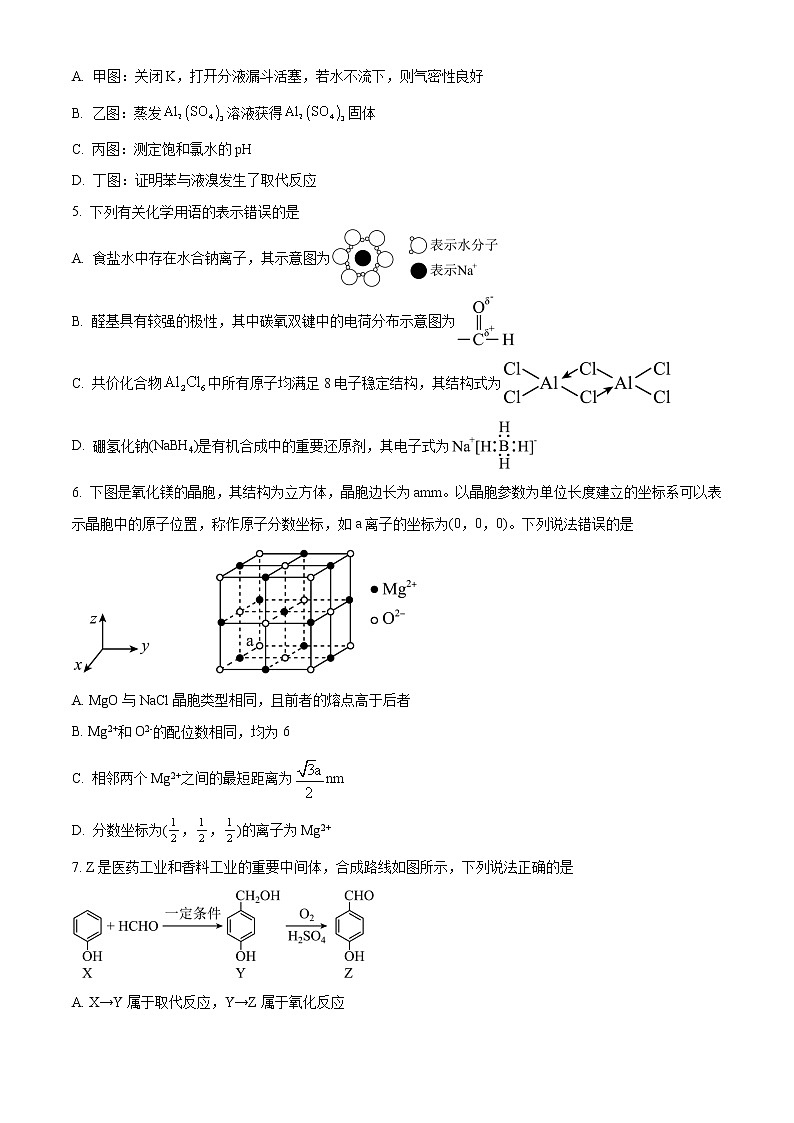 重庆市第一名校2022-2023学年高三下学期4月月考化学试题  Word版无答案第2页