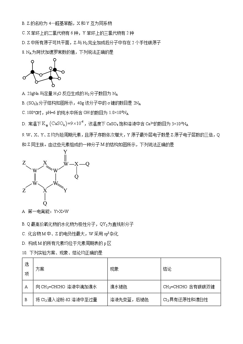 重庆市第一名校2022-2023学年高三下学期4月月考化学试题  Word版无答案第3页