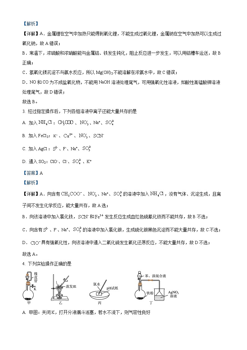 重庆市第一名校2022-2023学年高三下学期4月月考化学试题  Word版含解析第2页