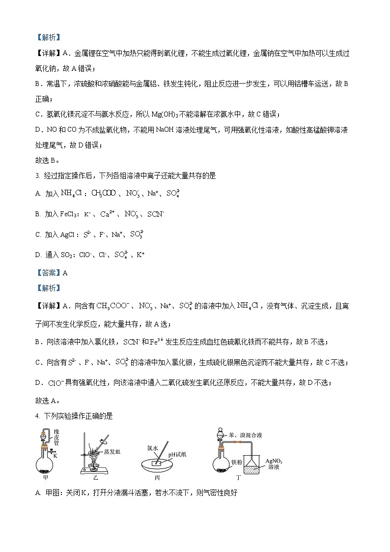 重庆市顶级中学2022-2023学年高三下学期3月月考化学试题  Word版含解析第2页