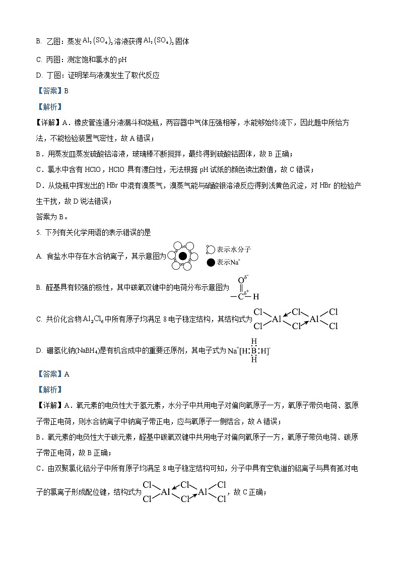重庆市顶级中学2022-2023学年高三下学期3月月考化学试题  Word版含解析第3页