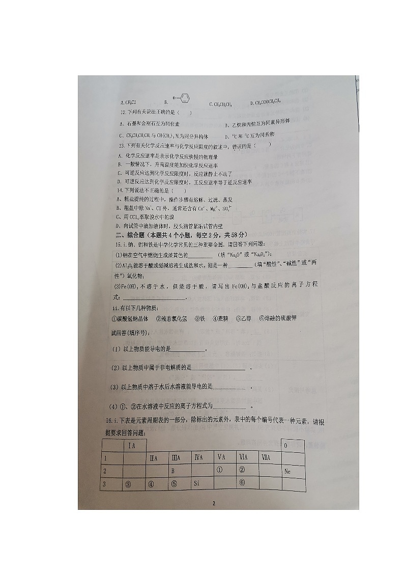 株洲星雅实验学校2023年高一期中考试化学试卷02