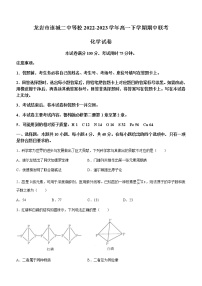 福建省龙岩市连城二中等校2022-2023学年高一下学期期中联考化学试题（Word版含答案）