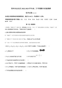 江苏省常州市金坛区2022-2023学年高二下学期期中质量调研化学试题（Word版含答案）