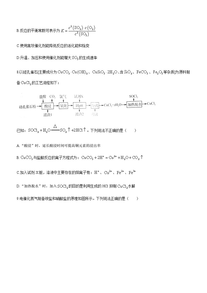 江苏省常州市金坛区2022-2023学年高二下学期期中质量调研化学试题（Word版含答案）03