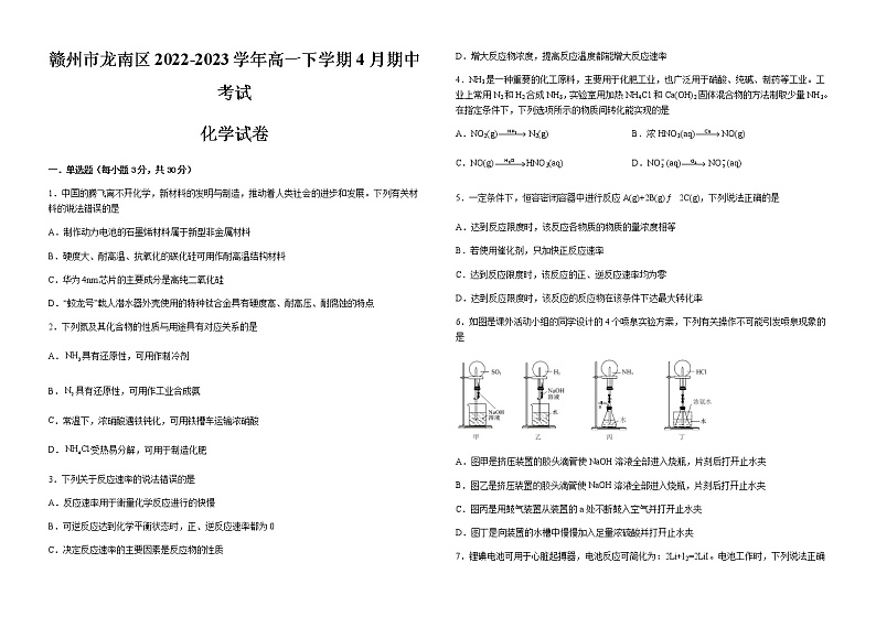 江西省赣州市龙南区2022-2023学年高一下学期4月期中考试化学试题（含解析）01