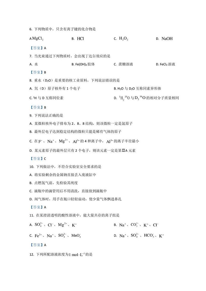 浙江省绍兴市2021-2022学年高一上学期期末调测试题 化学 Word版含答案第2页