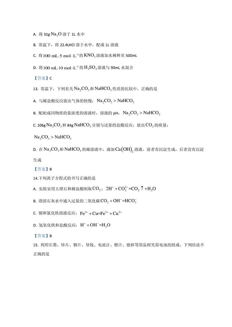 浙江省绍兴市2021-2022学年高一上学期期末调测试题 化学 Word版含答案第3页