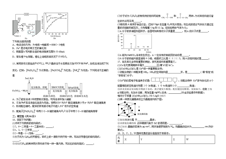 江西省赣州市龙南区2022-2023学年高二下学期4月期中考试化学试题（含解析）03