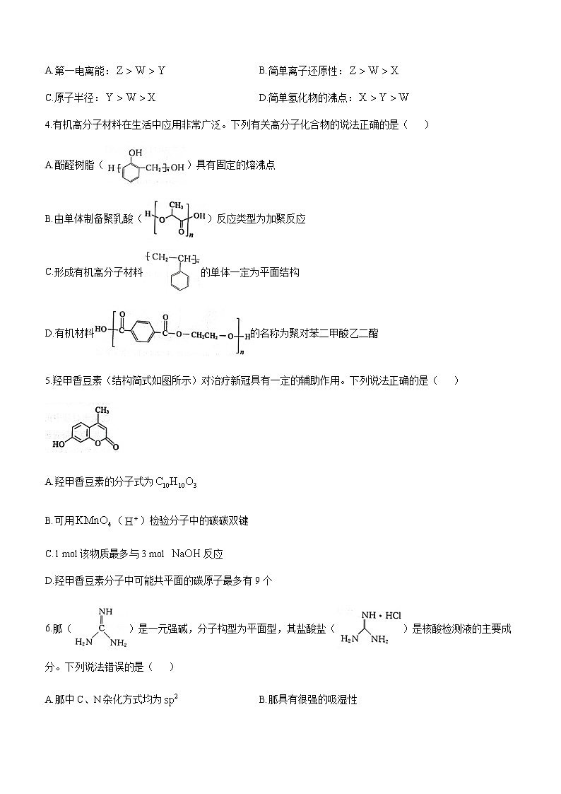 山东省菏泽市2023届高三下学期第二次模拟测试化学试题（Word版含答案）02