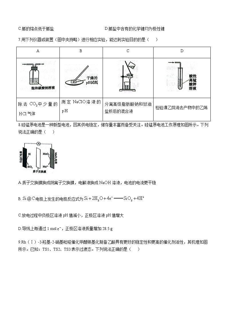 山东省菏泽市2023届高三下学期第二次模拟测试化学试题（Word版含答案）03