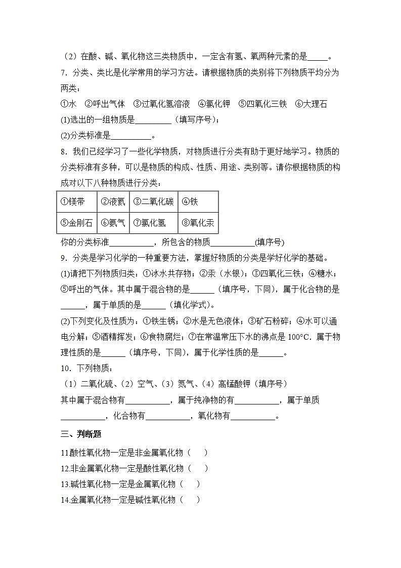 【核心素养】苏教版高中化学必修一 专题一 第一单元 《物质及其反应的分类》第一课时物质的分类 课件+教案+练习02